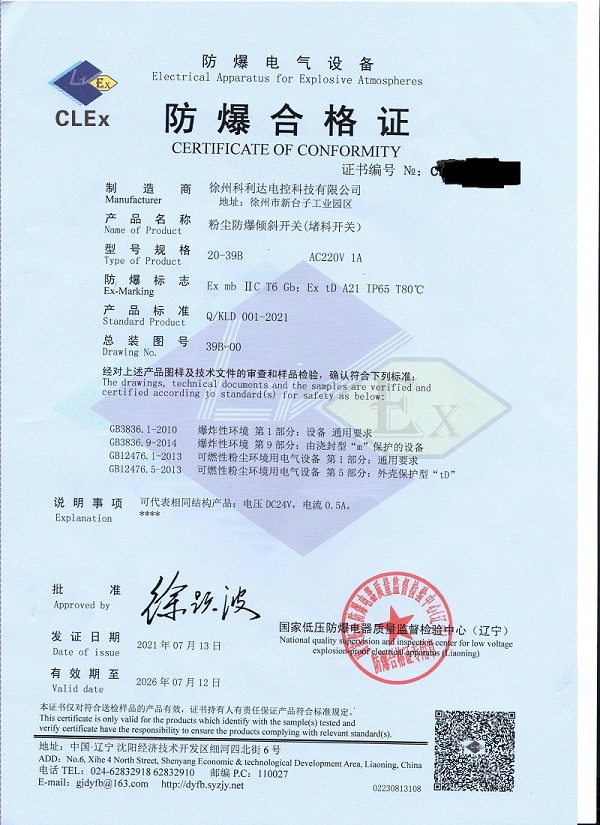 粉尘防爆堵料开关防爆合格证