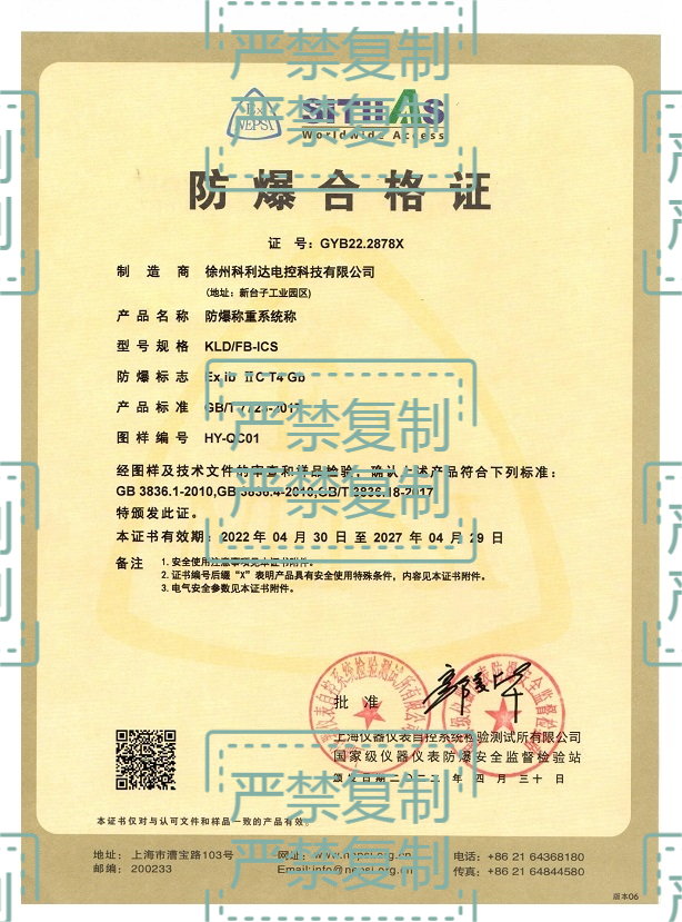 防爆称重系统